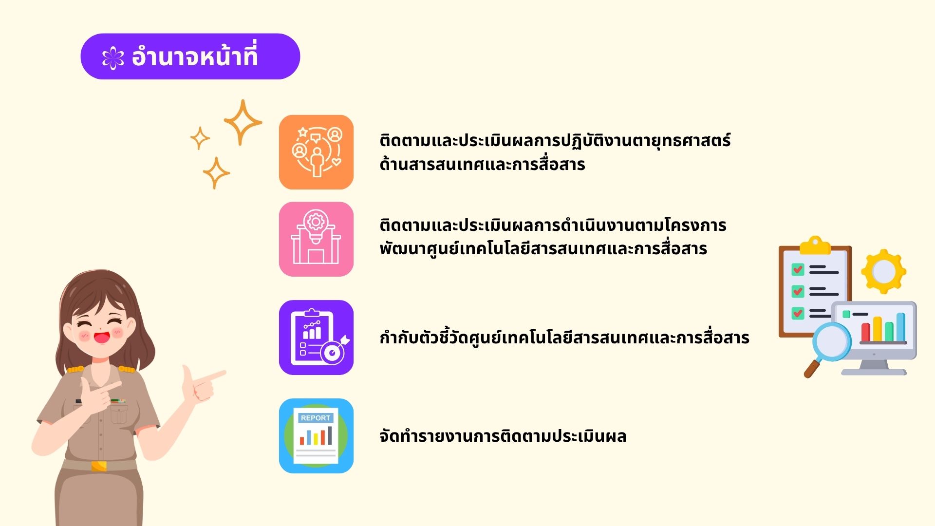 อำนาจหน้าที่.jpg